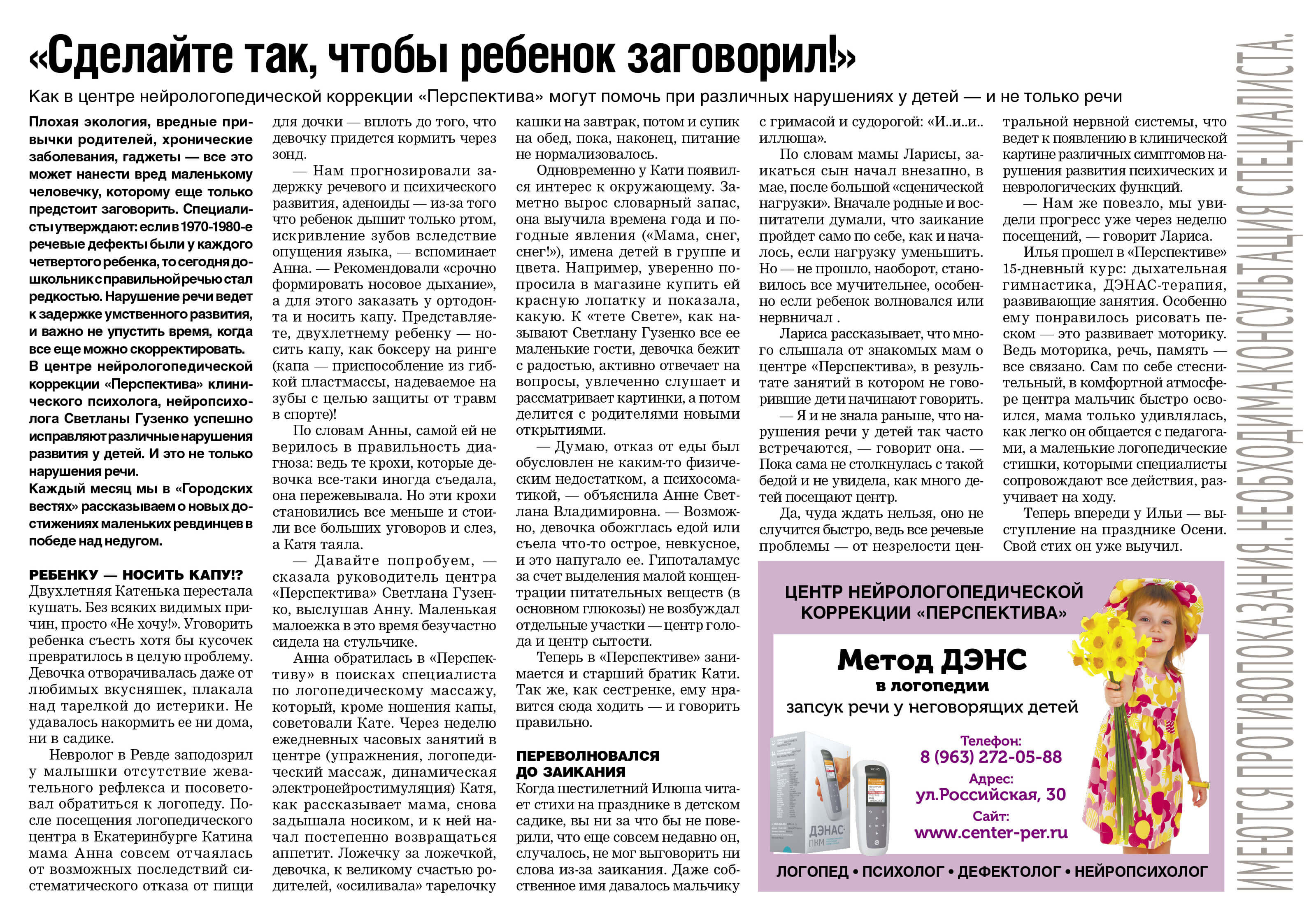 Сделайте так, что бы ребенок заговорил
